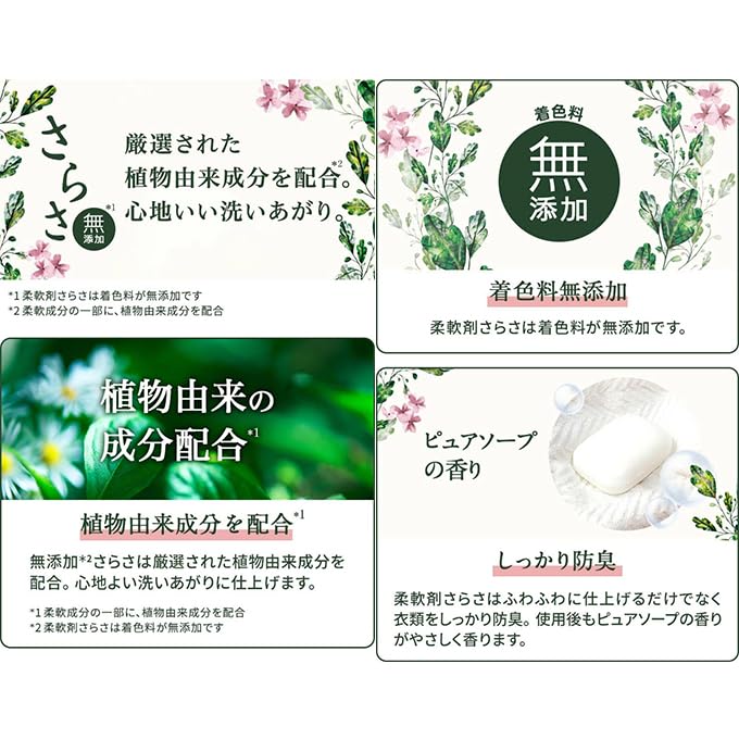 Amazon | 【洗剤と柔軟剤の本体2種セット】無添加 さ ら さ 洗濯洗剤